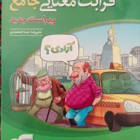 کتاب زبان کنکور و قرابت معنایی انسانی|کتاب و مجله آموزشی|زنجان, |دیوار