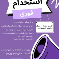 استخدام ادمین تلگرام