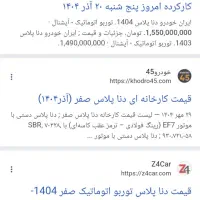 فروش  دناپلاس  آپشنال  رنگ سفیدمدل ۱۴۰۴|خودرو سواری و وانت|بندرعباس, |دیوار