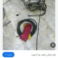 چاهبازکن و لوله بازکن 24ساعته رفسنجان