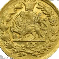 فروش ربع سکه پهلوی