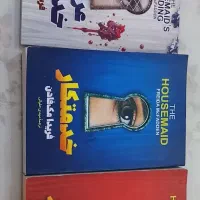 مجموعه کتاب خدمتکار