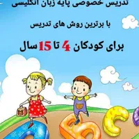 (آموزش تخصصی زبان انگلیسی برای تمامی سنین)|خدمات آموزشی|مشهد, شاهد (شهرک غرب)|دیوار