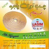 چسب توری پنجره نسیم