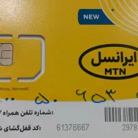 سیم‌کارت ایرانسل ۹۰۰  شماره خاص، انتخاب با شما|سیم‌کارت|پاکدشت, پاکدشت (مامازند)|دیوار