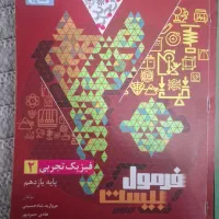 کتاب فرمول 20 و ماجرای بیست