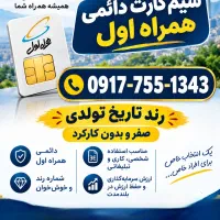 سیم کارت رند تاریخ تولدی