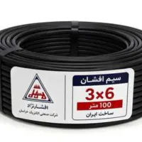 کابل برق ۳در۶ افشار نژاد
