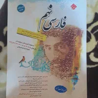 کتاب فارسی نهم . مولف حمید طالب تبار چاپ ۱۴۰۳