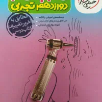 کتاب درسی|کتاب و مجله آموزشی|اردبیل, |دیوار