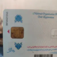 کارت ملی پیدا شده
