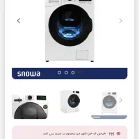 لباسشویی اسنوا پلمپ