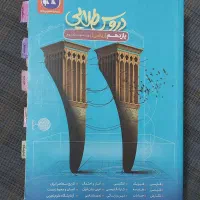 دروس طلایی یازدهم و دروس طلایی دوازدهم رشته ریاضی|کتاب و مجله آموزشی|تهران, جوادیه|دیوار