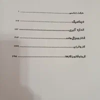 جزوه سالیانه1405فیزیک دبیر محمدرضا شجاعی|کتاب و مجله آموزشی|لنجان, |دیوار