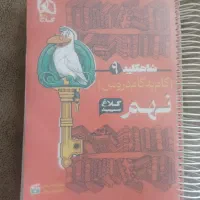 کتاب گام ب گام  کلاغ سپید پایه نهم