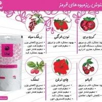 ریزمیوه  های قرمزخونسازقوی