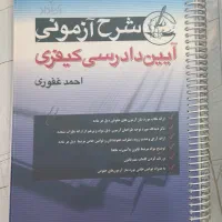 کتاب ایین دادرسی کیفری عفوری