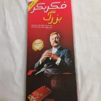 بازی فکر بکر
