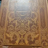 شاهنامه فردوسی رحلی .چرم