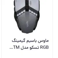 موس گیمینگ تسکو|قطعات و لوازم جانبی رایانه|قم, گلزار|دیوار