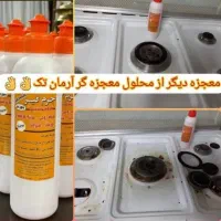 جرم گیر آرمان اصل|مواد شوینده و دستمال کاغذی|دزفول, |دیوار