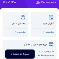 نقد کردن اعتبار دیجی پی هر مبلغی