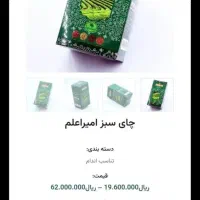 دمنوش لاغری امیر اعلم|خوردنی و آشامیدنی|اهواز, چهارصد دستگاه|دیوار