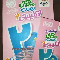 ماجرای بیست انگلیسی پایه یازدهم ویژه امتحان نهایی|کتاب و مجله آموزشی|ساری, |دیوار
