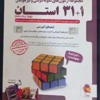 ۳۱ استان  نهم به دهم نمونه دولتی و تیزهوشان