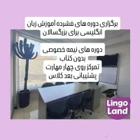 آموزشگاه سرزمین زبان
