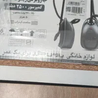 جاروبرقی ریموت کنترل(کمپرسور۲۵۰۰دبلیو)