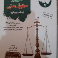 پک کامل کتاب های حقوق|کتاب و مجله آموزشی|قم, شهرک مهدیه (مدرس)|دیوار