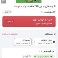 لگو سطلی برند خرسند|اسباب‌بازی بچه|تهران, پرستار|دیوار
