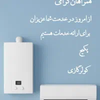 خدمات ونصب پکیج و رادیاتور /کولر اسپلیت / شیرالات|خدمات پیشه و مهارت|چمستان, |دیوار