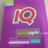 کتاب کمک آموزشی هشتم