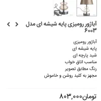 آباژور رومیزی مدل شیشه ای|چراغ خواب و آباژور|قدس, شهر‌قدس|دیوار