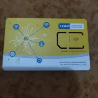 سیم‌کارت فعال در تمامیه اوپراتورها،دائمی واعتباری|سیم‌کارت|تهران, جیحون|دیوار