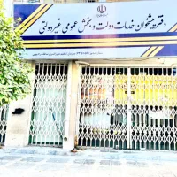 اطلاعیه استخدام دفتر پیشخوان دولت