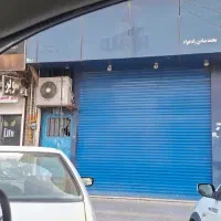 مغازه تجاری بلوار دشتی