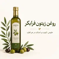 روغن زیتون فرابکر مستقیم از تولید کننده