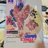 کتاب کار فرمول بیست خیلی سبز و سیگنال دهم دوازدهم|کتاب و مجله آموزشی|اصفهان, پزوه|دیوار