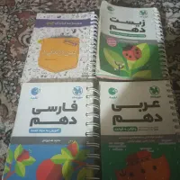 کتاب کمک درسی نهایی و کنکوری دهم تجربی