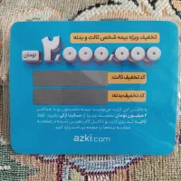 بن تخفیف ازکی