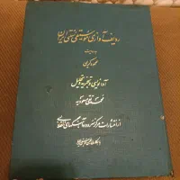 کتاب وکاست ردیف اوازی|کتاب و مجله آموزشی|رودهن, |دیوار