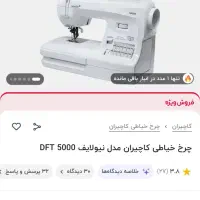 چرخ خیاطی نیولایف D5000 نوکاچیران زیر قیمت|چرخ خیاطی و ریسندگی|قم, نخودی|دیوار