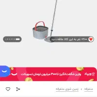 سطل و تی چرخشی کاربردی|لوازم نظافت|کوهدشت, |دیوار