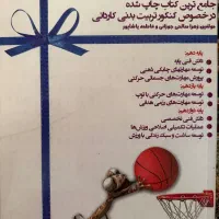 کتابهای‌کنکورتربیت بدنی بارتبه۴۰ تمیز و قیمت مناسب