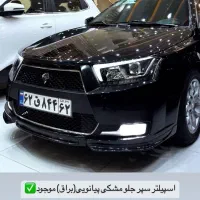 دفیوزر سپر عقب دنا پلاس.. لیپ سپر جلو دنا پلاس|قطعات یدکی و لوازم جانبی|تهران, دولاب|دیوار