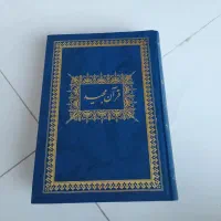قران قدیمی