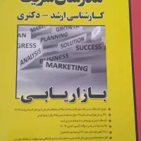 کتاب کنکوری واستخدامی|کتاب و مجله آموزشی|قصرشیرین, |دیوار